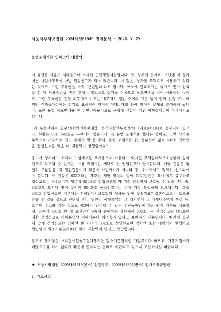서울서부지방법원 2024타경61949 사례 대표 이미지