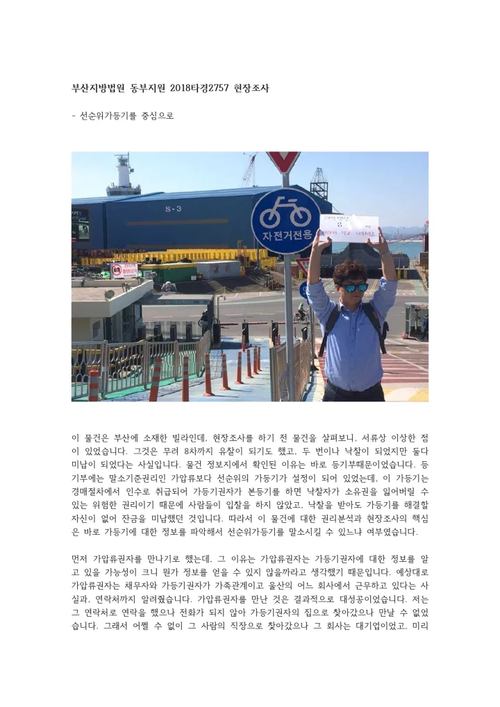 부산지방법원 동부지원 2018타경2757 사례 대표 이미지