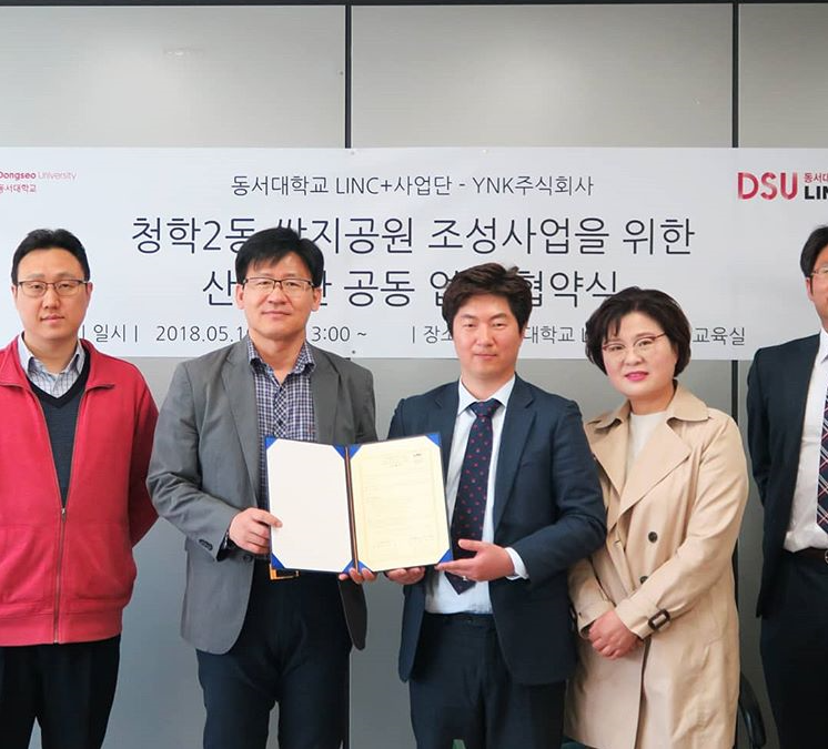 동서대학교 산학협력 협약식