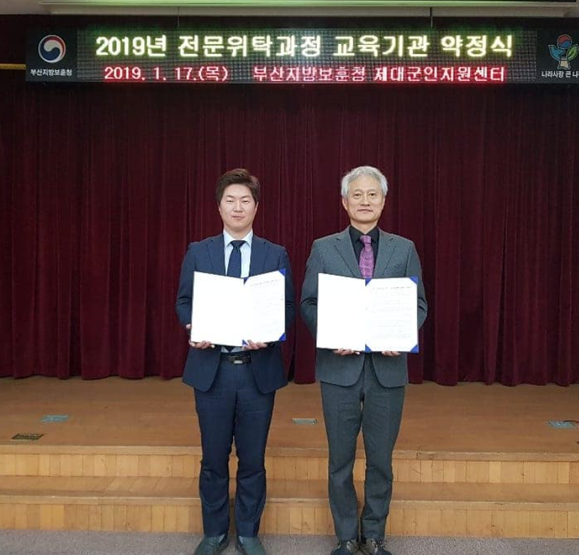 부산지방보훈청 전문위탁과정 교육기관 약정식